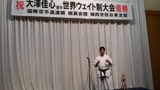 大澤佳心選手　世界ウェイト制大会　優勝祝賀会(2017/05/21)